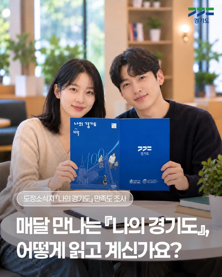 📖 매달 만나는 『나의 경기도』, 어떻게 읽고 계신가요?