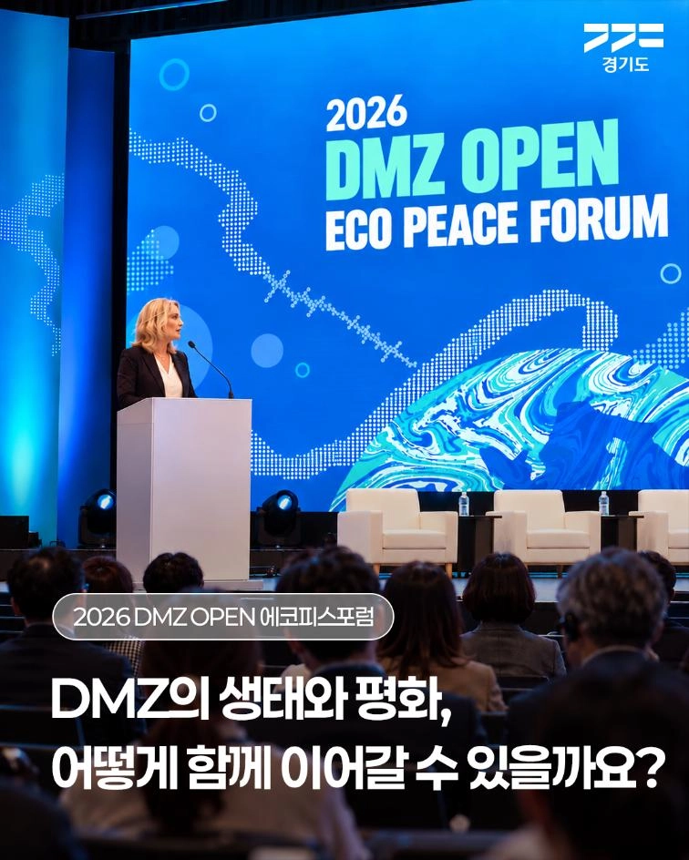 DMZ의 생태와 평화, 어떻게 함께 이어갈 수 있을까요?