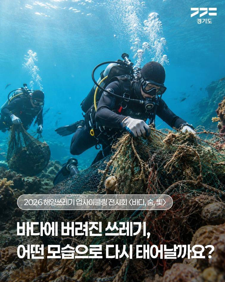 바다에 버려진 쓰레기, 어떤 모습으로 다시 태어날까요? 