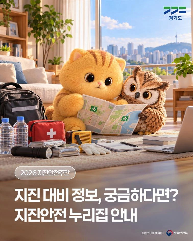 지진 대비 정보, 어디서 확인할까요? 지진은 예고 없이 