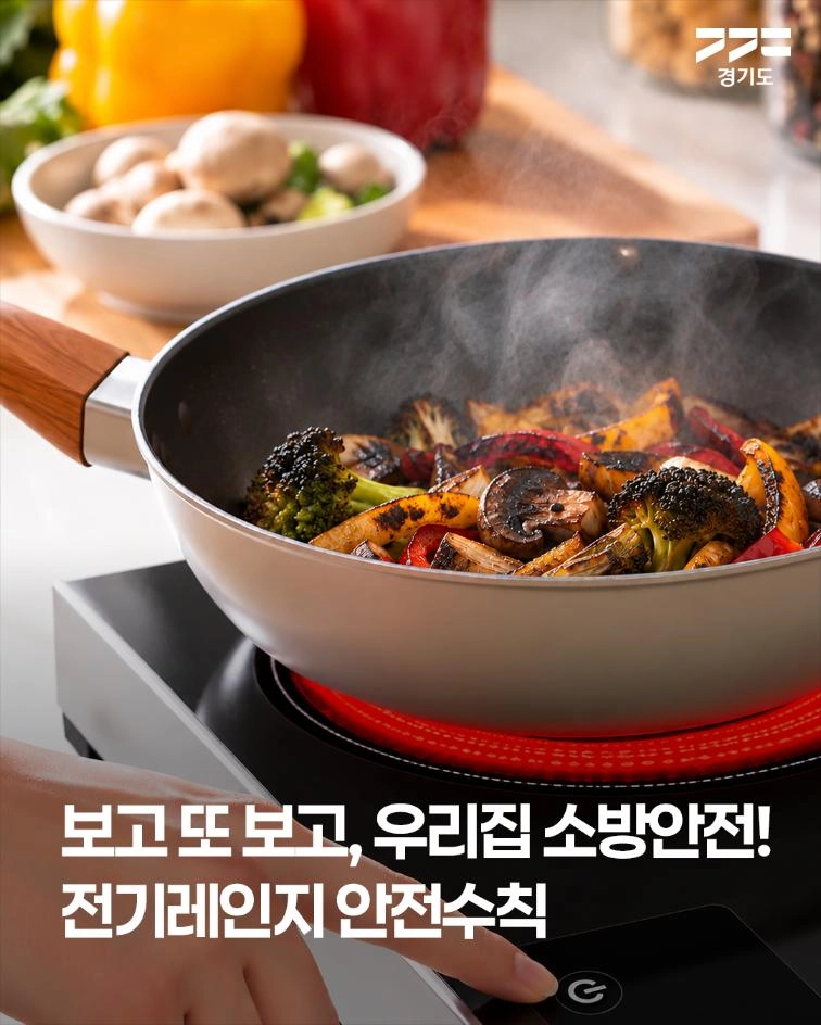 전기레인지 화재는 2023년 350건에서 2025년 43