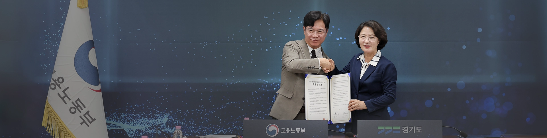 고용노동부 감독관과 추미애 경기도지사의 모습
