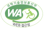 과학기술정보통신부 WA(WEB접근성) 품질인증 마크, 웹와치(WebWatch) 2025.1.15 ~ 2026.1.14