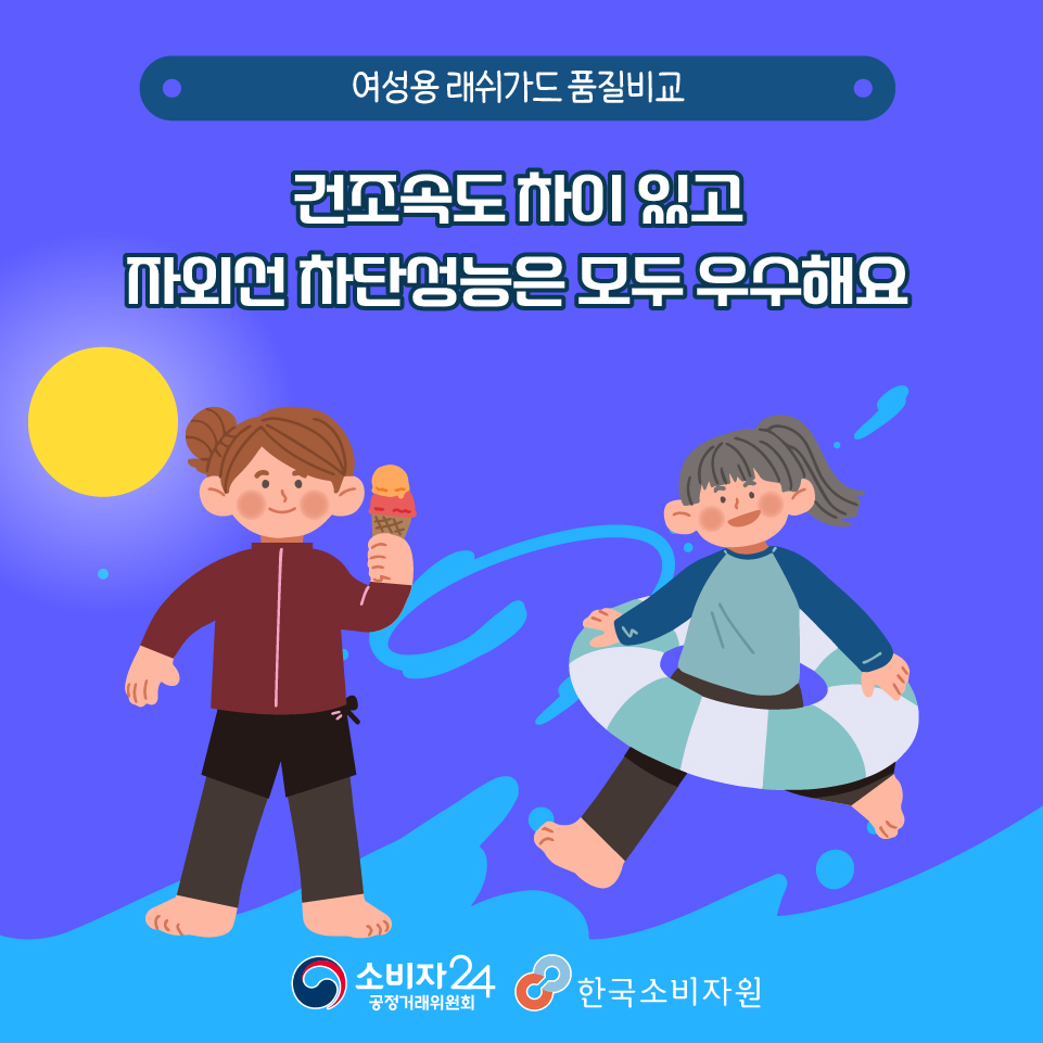 여성용 래쉬가드 품질비교