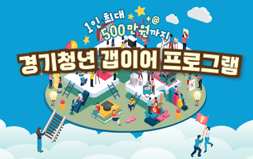 청년 갭이어 프로그램