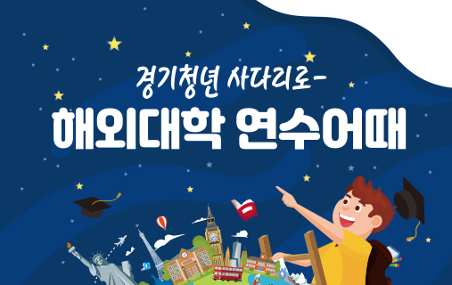 청년 사다리 프로그램