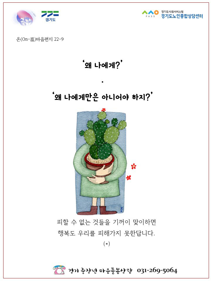 경기도노인종합상담센터