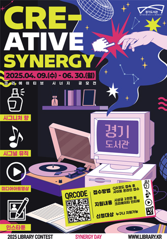 시그널 뮤직 - 2025년 경기도서관 크리에이티브 시너지 공모전
