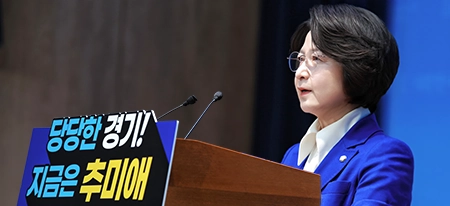 헌정사상 최초 여성 광역지자체장이된 추미애