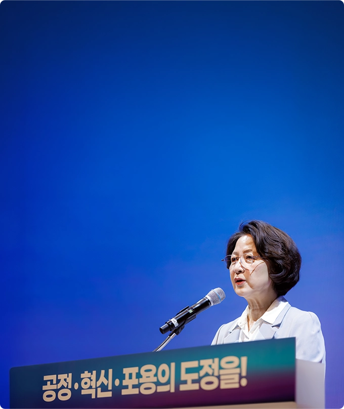 공정·혁신·포용의 도정을! 이라고 쓰인 단상 위에서 취임사를 연설중인 추미애 도지사