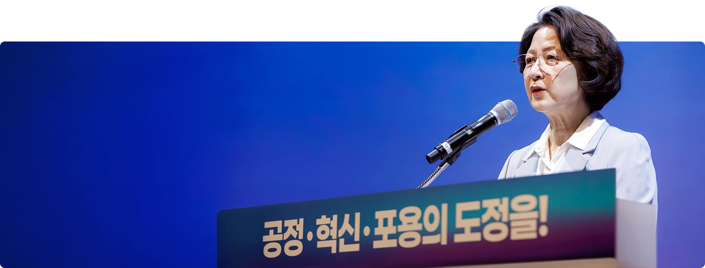 공정·혁신·포용의 도정을! 이라고 쓰인 단상 위에서 취임사를 연설중인 추미애 도지사