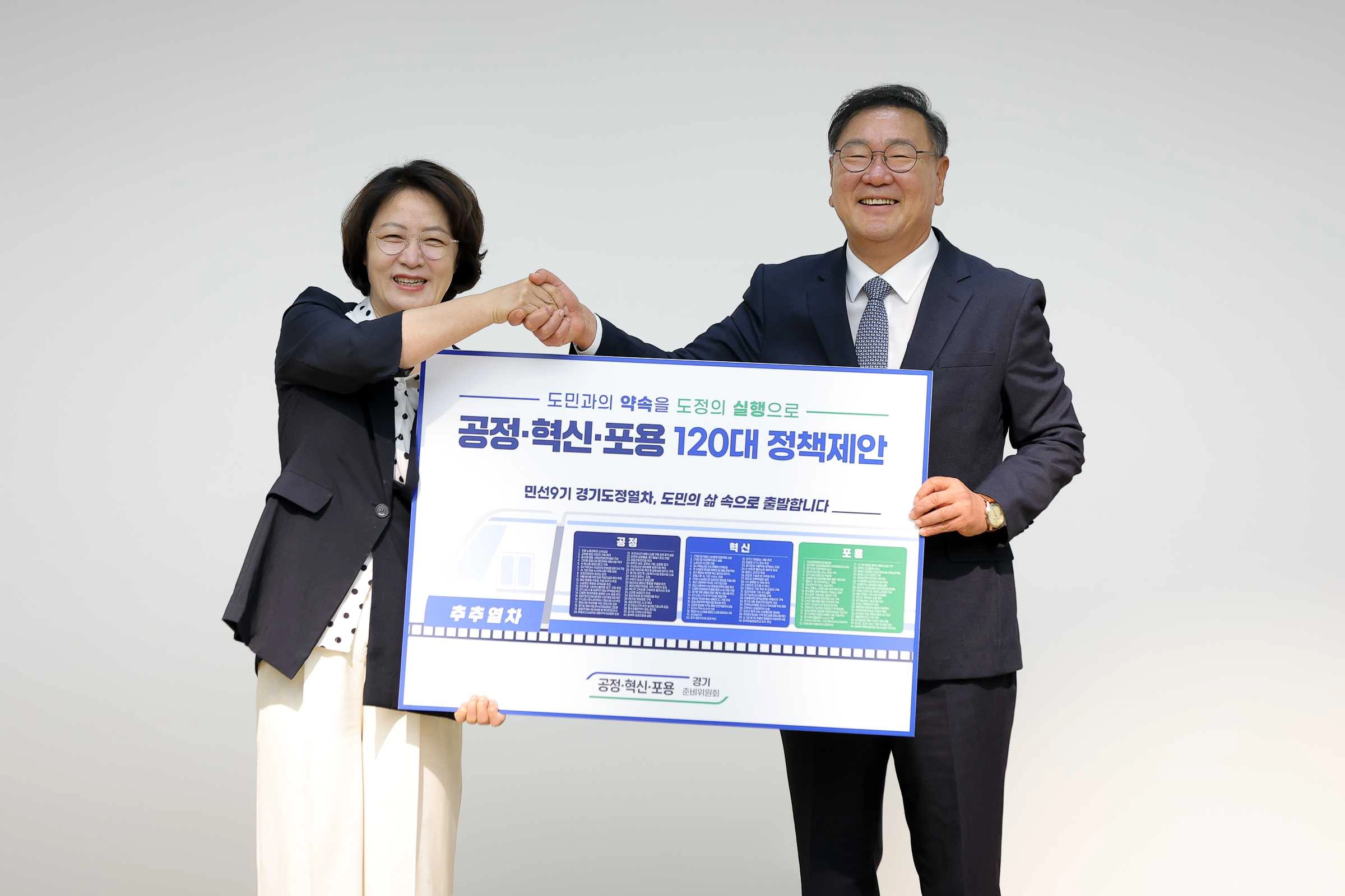 경기준비위원회 종합보고회