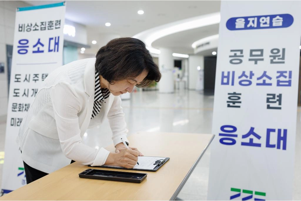 2026년 을지연습 비상소집 응소