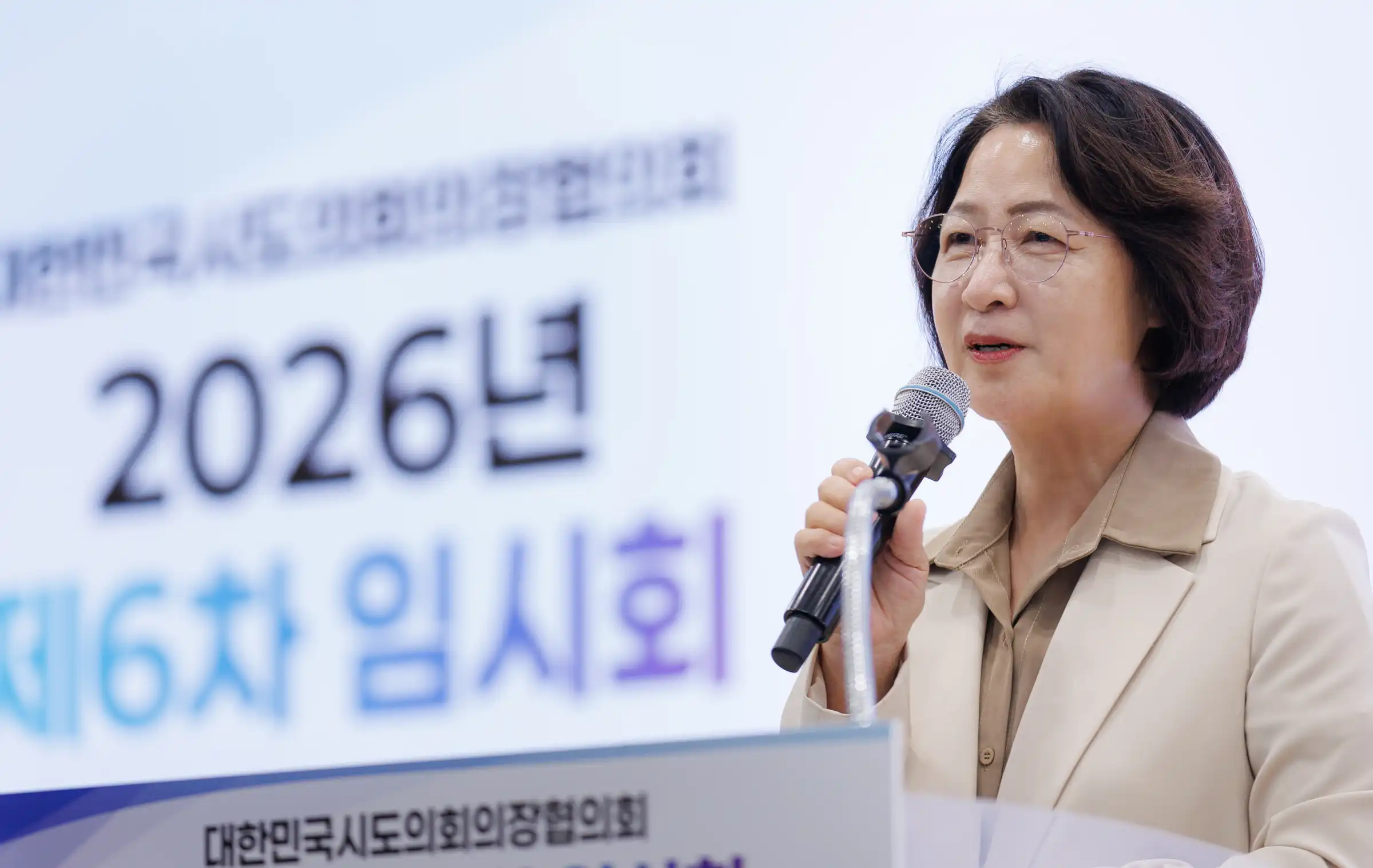 2026년 제6차 대한민국시도의회의장협의회 임시회