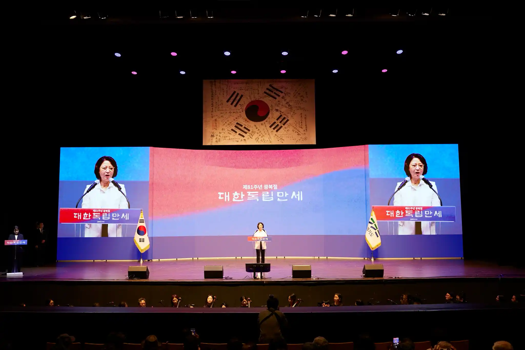 15일 오전 경기아트센터 대극장에서 열린 제81주년 광복절 경축식에서 추미애 경기도지사가 경축사를 하고 있다. ⓒ 경기도청