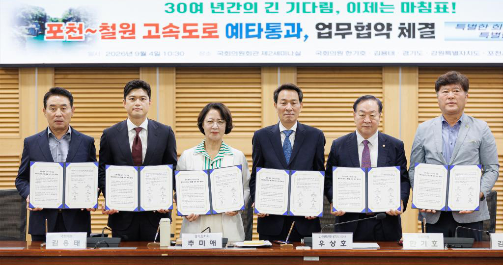 4일 오전 국회의사당 의원회관 제2세미나실에서 추미애 경기도지사, 우상호 강원도지사, 한기호 국회의원, 김용태 국회의원, 백영현 포천시장, 김동일 철원군수가 협약서에 서명 후 기념촬영을 하고 있다. ⓒ 경기도청