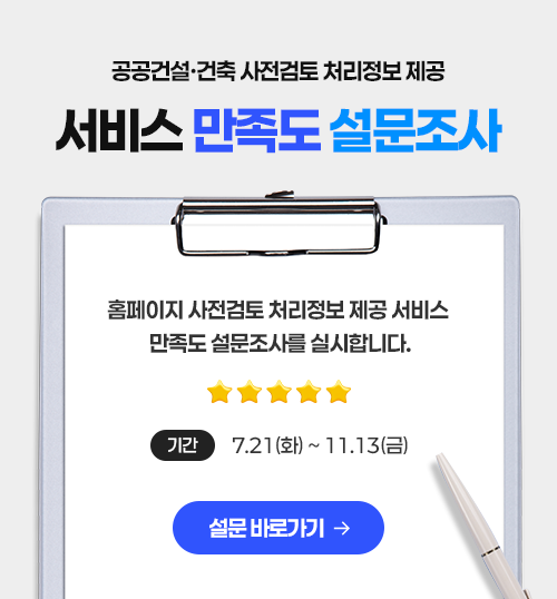 서비스만족도설문조사