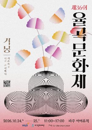 파주문화재단 율곡문화제