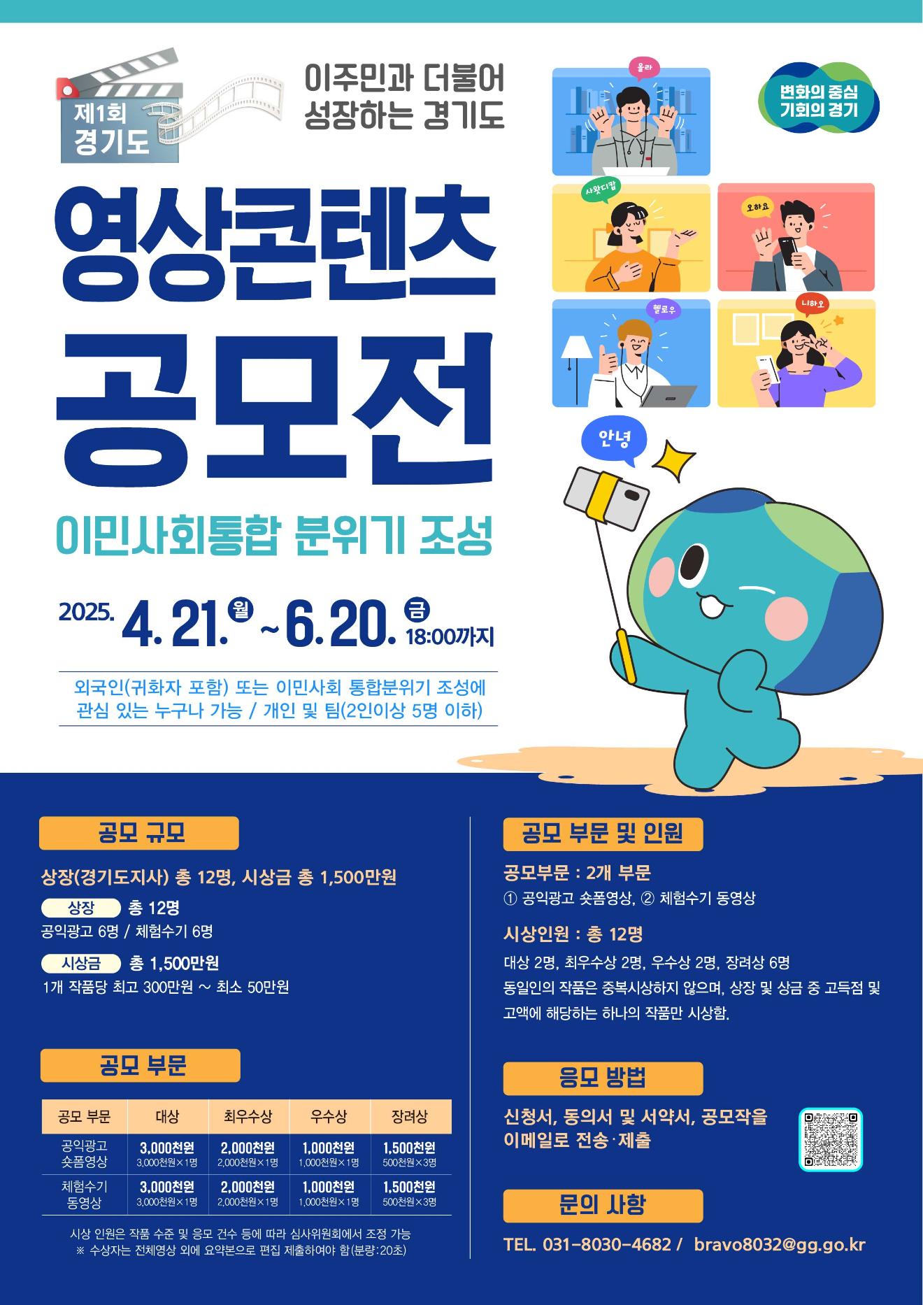 이주민과 더불어 성장하는 경기도 캠페인 영상콘텐츠 공모전
