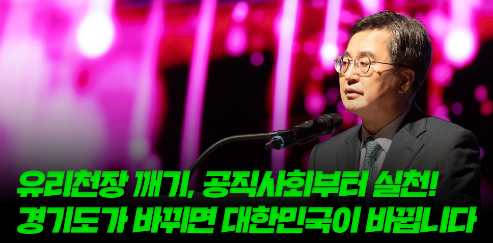 유리천장 깨기, 공직사회부터 실천!
경기도가 바뀌면 대한민국이 바뀝니다