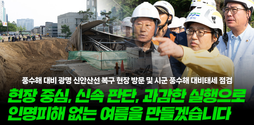 현장 중심, 신속 판단, 과감한 실행으로
인명피해 없는 여름을 만들겠습니다