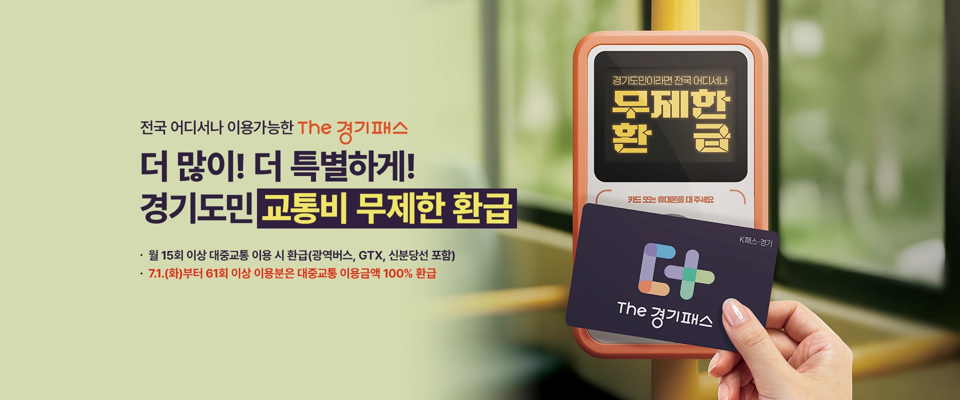 경기도 기회소득 체육인

세상이 승리를 응원할 때
경기도는 당신의 노력을 응원합니다

연 150만 원 지원 (2회 분할 지급)
대상 : 경기도 거주하는 19세 이상, 중위소득 120% 이하인 체육인