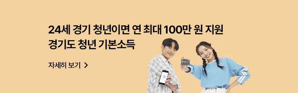 경기도 생리용품 지원금 전용
배달특급 온라인 쇼핑몰에서 만나요!

자세히 보기>