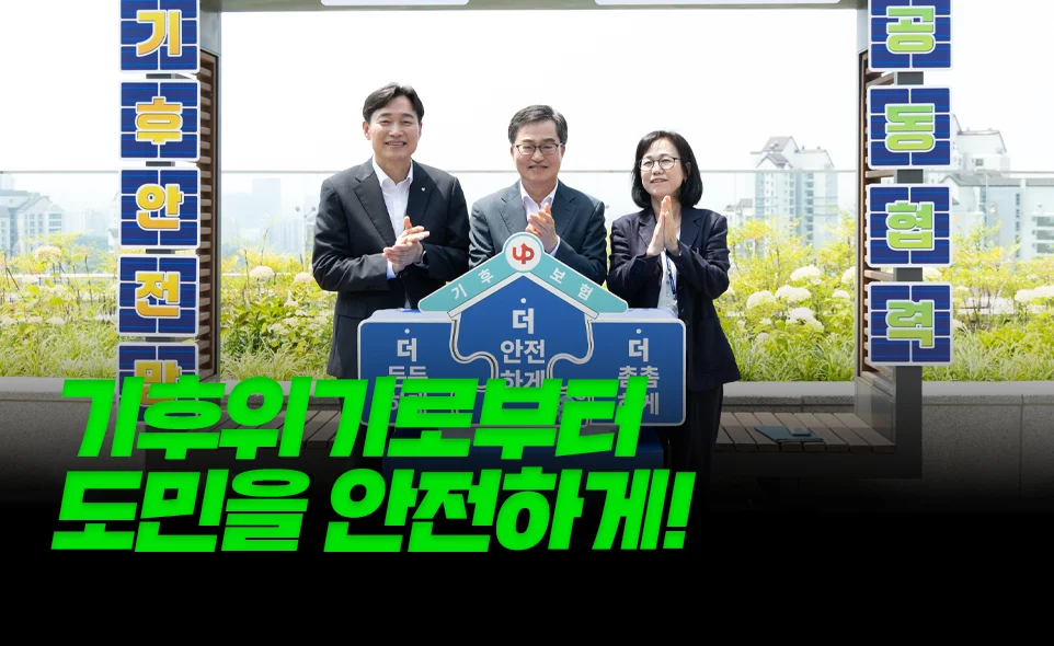 사랑하고 존경하는
1,420만
경기도민께
