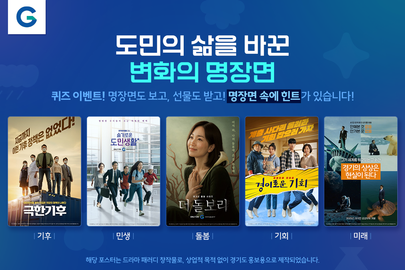 경기도 '도민 안전' 위협 단호히 대처

대북 전단 살포
끝까지 막겠습니다

2024년 10월 16일부터 파주, 연천, 김포 3개 시군 위험지역 설정
행정명령 해제시까지 경기도 특별사법경찰단 순찰·감시 지속 실시