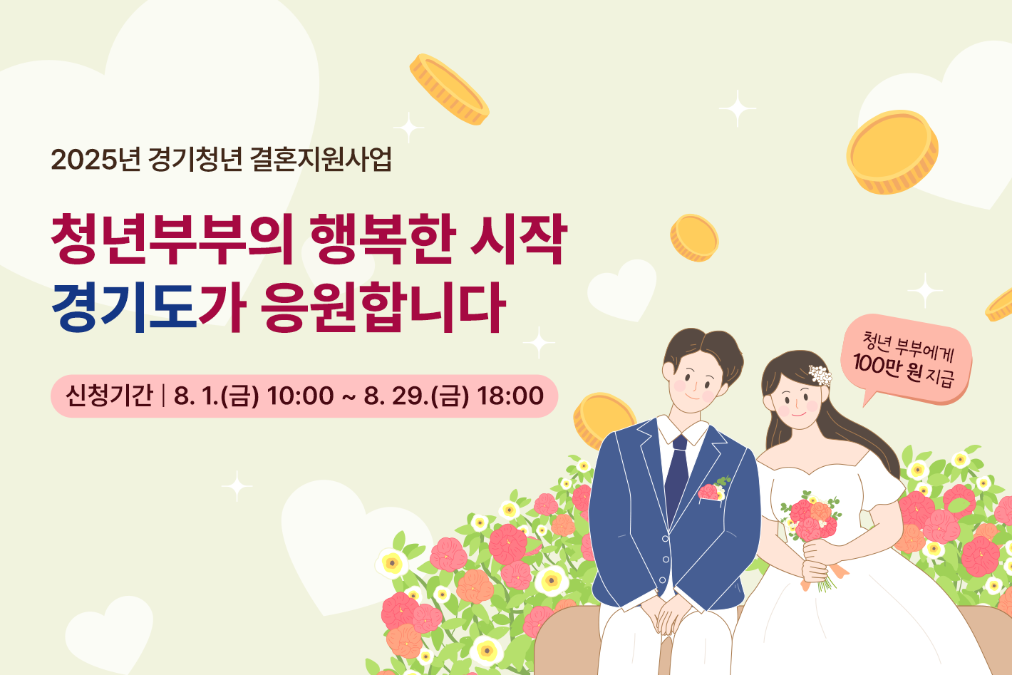 경기도민 1,420만 모두의 보험!
경기도민이라면
무조건 자동가입!

폭염, 한파 등 기후 관련 질병, 상해를 보장하는
기후관련 건강피해 보장보험


경기도민 1,420만 모두의 보험!
기후보험
폭염·한파 등 기후위기 시대에 대응하는
기후관련 건강피해 보장보험을 시작합니다.