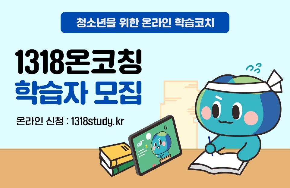 1318 학습코칭

1318온코칭
학습자 모집

온라인 신청 : 1318study.kr