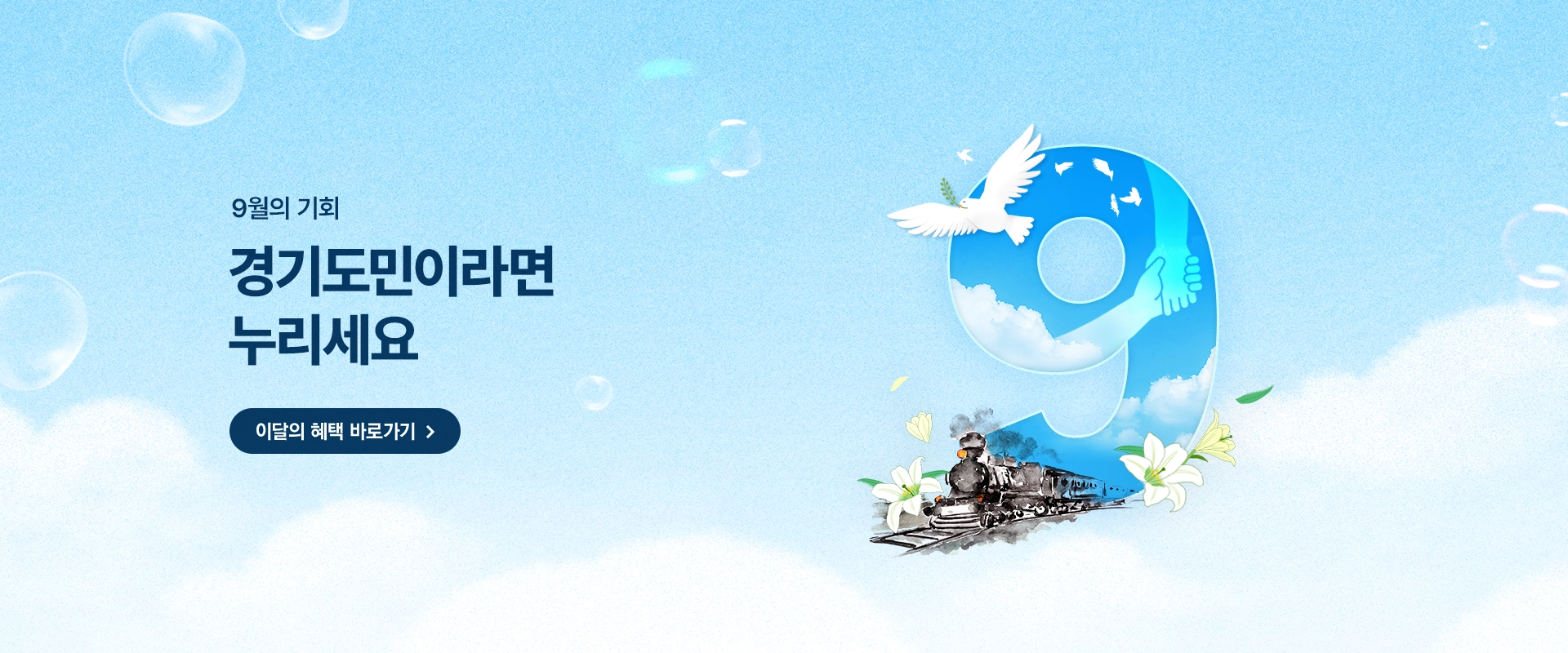 컬쳐패스 앱 사전 예약 이벤트

경기도민이라면
기대 댓글 이벤트 참여하자!

이벤트 기간 : ~ 2025. 9. 14.(일)까지