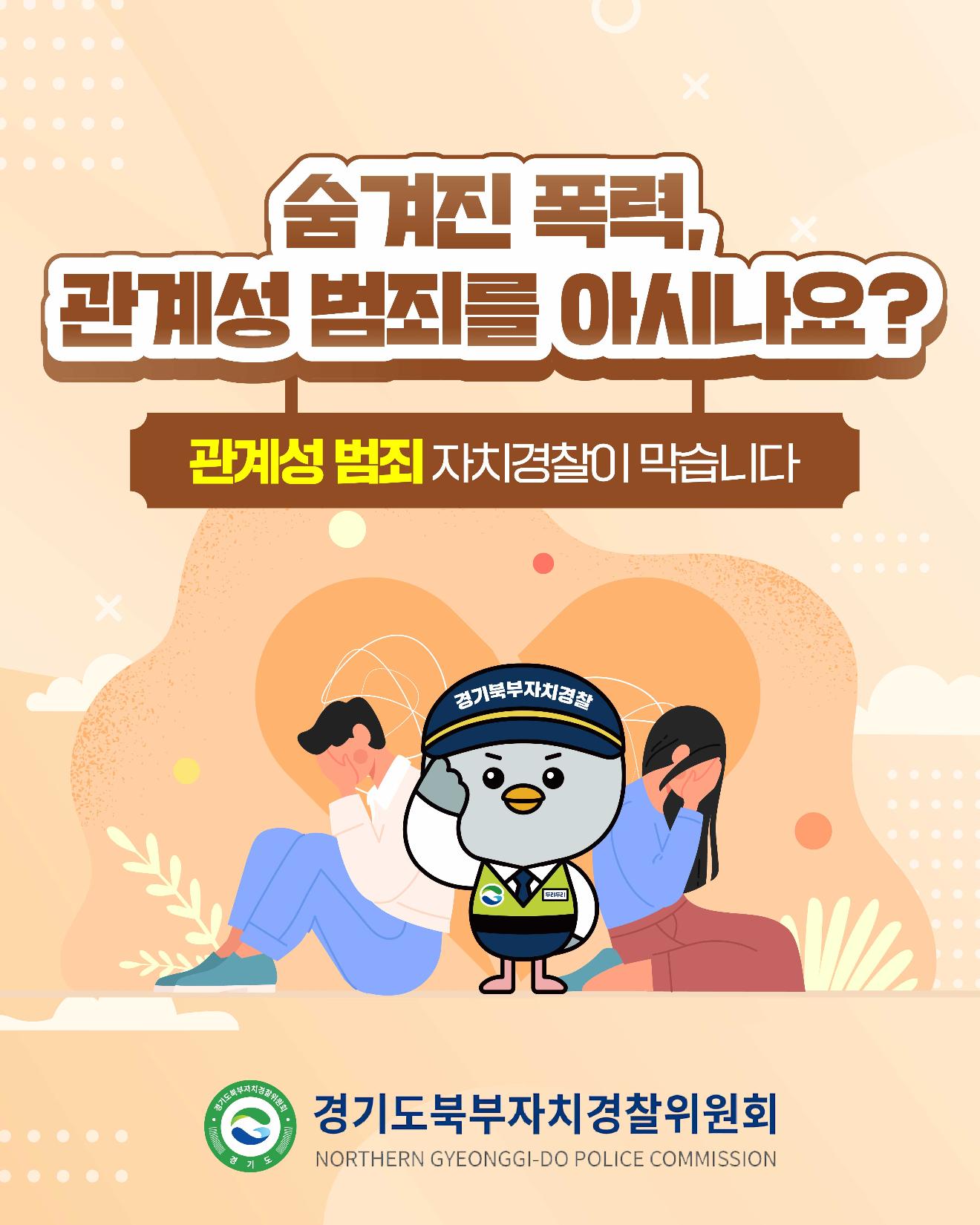 [카드뉴스]숨겨진 폭력, 관계성 범죄를 아시나요?