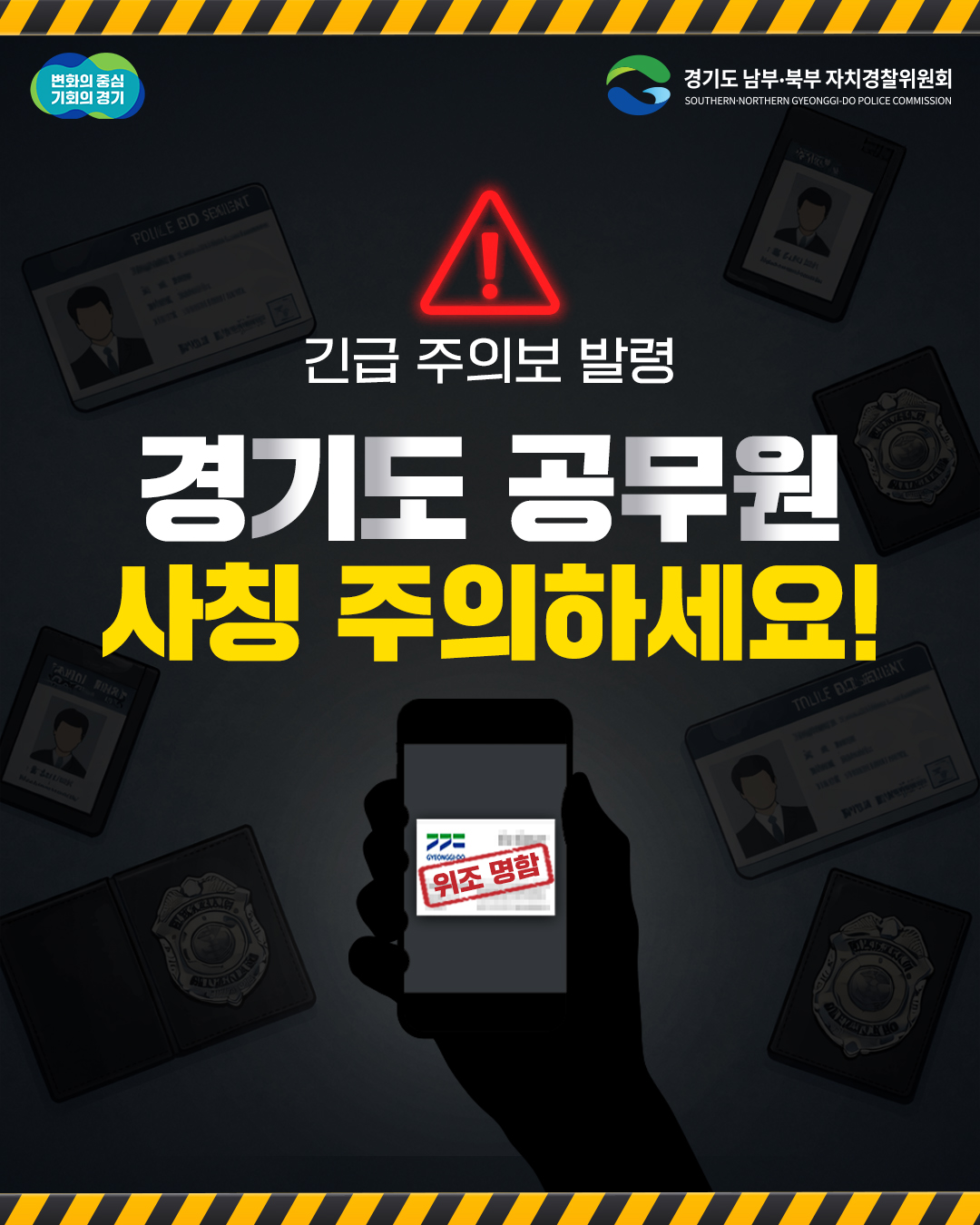 공무원 사칭범죄 주의 카드뉴스