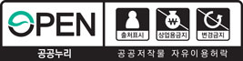 공공누리 공공저작물  자유이용허락(출저표시)