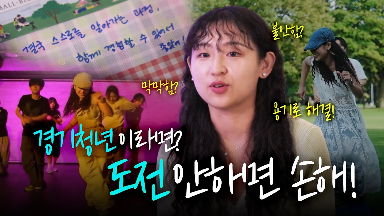 간절한 순간, 나에게 찾아온 사다리｜경기청년 사다리 3기