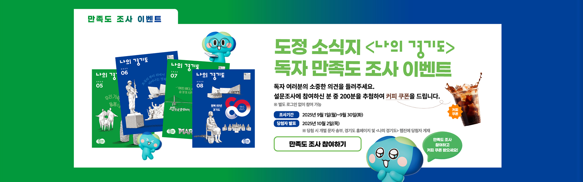 독자만족도조사이벤트