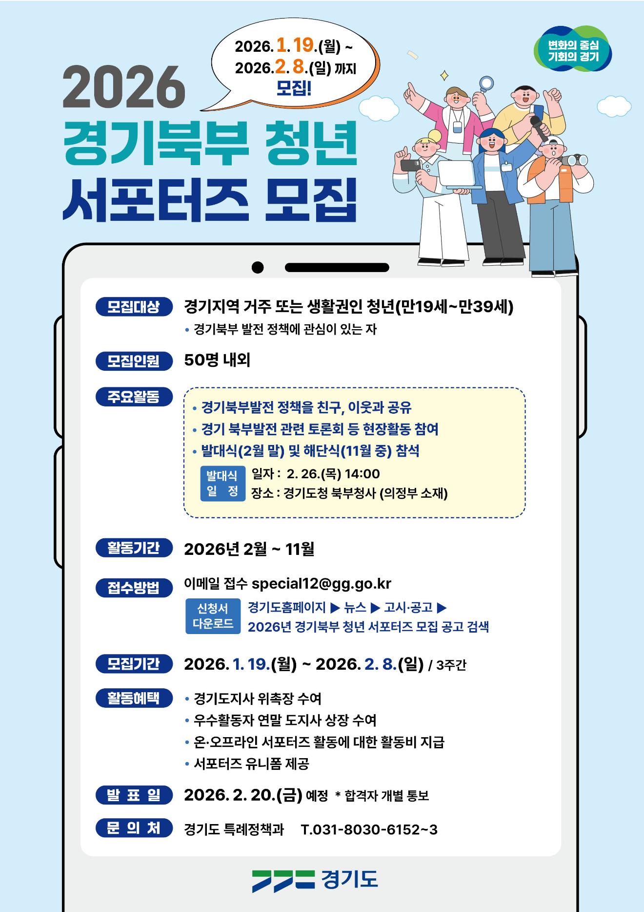 2026년 경기북부 청년 서포터즈 2기 모집 안내
