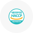 HACCP 인증지원