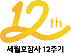 12th 세월호참사 12주기