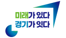 미래가 있다 경기가 잇다