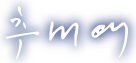 추미애