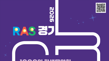 2026 RAS, 경기 Arts 페스타