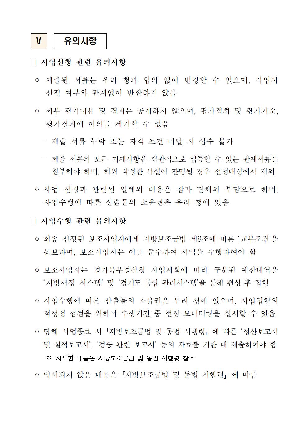 2023년도 아동안전지킴이 민간경상보조사업 수행기관 공모 이미지4 자세한 내용은 하단 첨부 참조