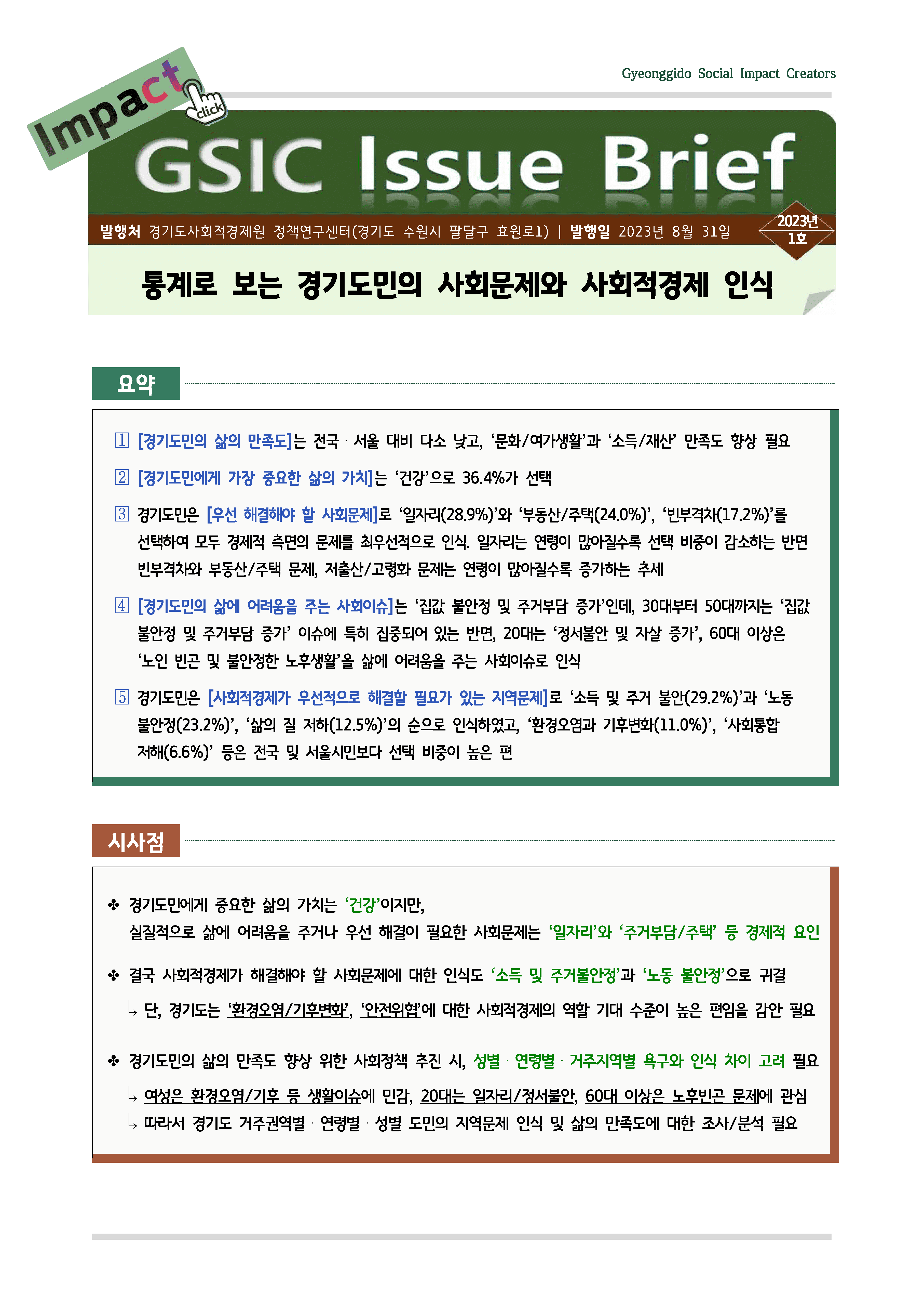 사회적경제 인식 관련 이미지