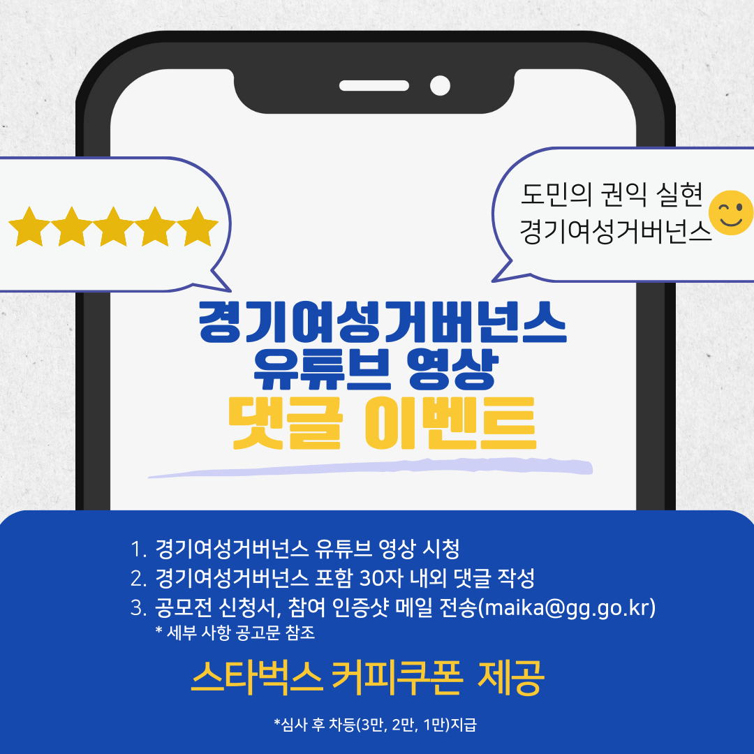 경기여성거버넌스 유튜브 영상 댓글 공모전