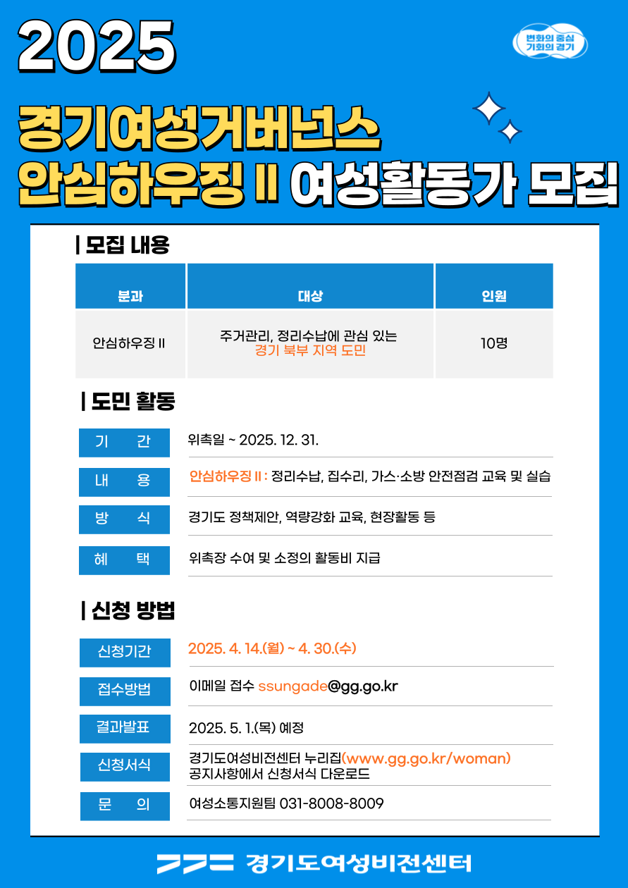공지사항 | 알림마당 | 여성비전센터 안심하우징Ⅱ 여성활동가 모집 경기도 여성비전센터