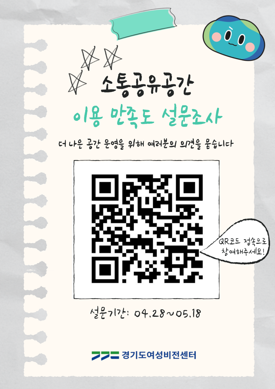 설문조사 포스터