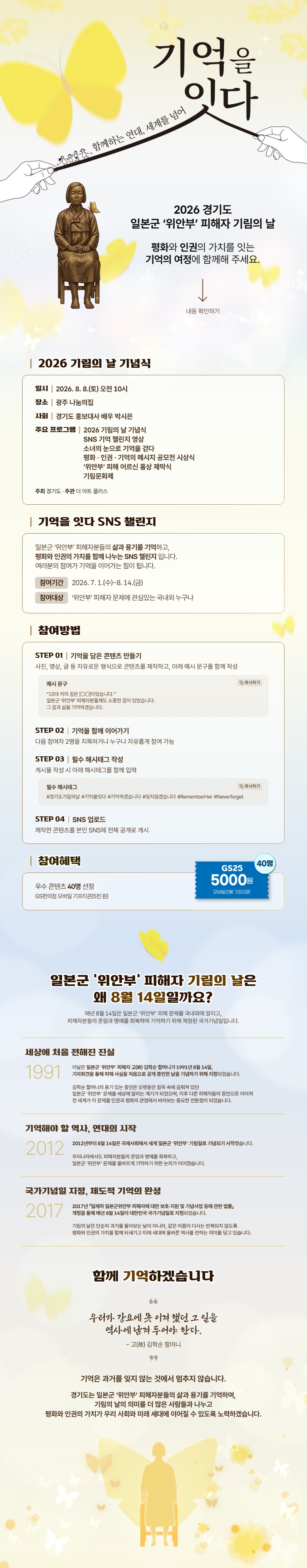 일본군 위안부 피해자 기림의 날 '기억을 잇다' 포스터