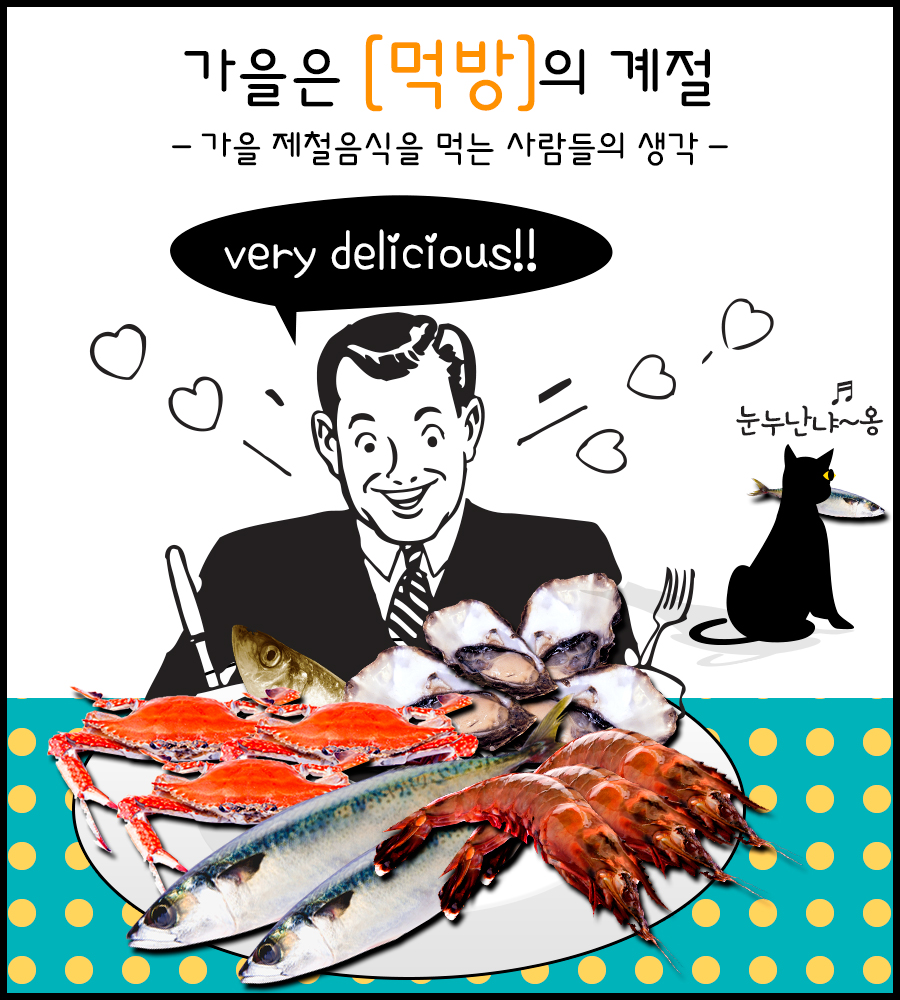 가을은 [먹방]의 계절, 제철 음식을 챙겨라! | 더 나은 기회 | 경기도는 오늘 | 뉴스 | 경기도청 가을은 [먹방]의 계절, 제철 음식을 챙겨라! 경기도청... 
